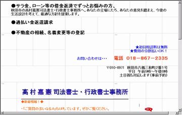 高村嘉憲司法書士・行政書士事務所