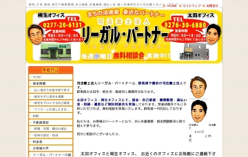 リーガル・パートナー（司法書士法人）高崎オフィス