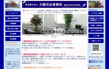 司法書士法人大関司法事務所