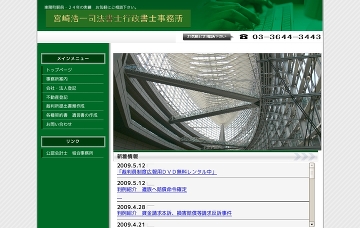 宮崎浩一司法書士事務所