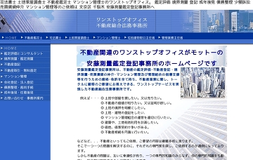 安藤認定司法書士・土地家屋調査士事務所