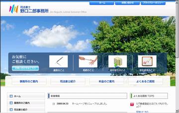 野口二郎司法書士事務所