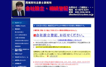 西尾努司法書士事務所