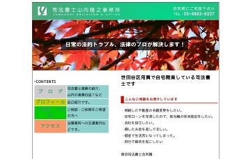 司法書士山内隆之