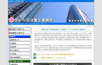 さくら司法書士事務所