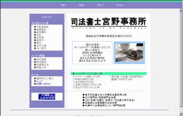 宮野司法書士事務所