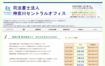 司法書士法人神奈川セントラルオフィス