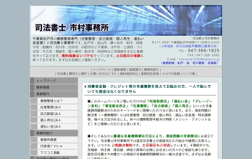 司法書士市村事務所