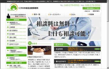 司法書士くすの木総合法務事務所