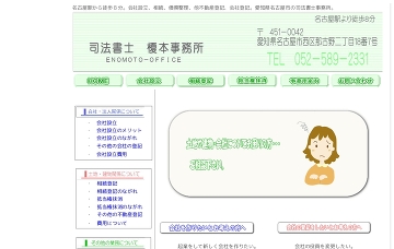 榎本剛司法書士事務所