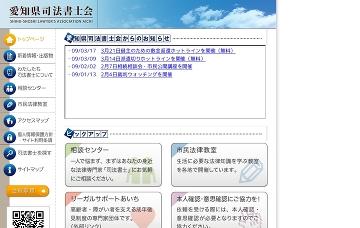 愛知県司法書士会