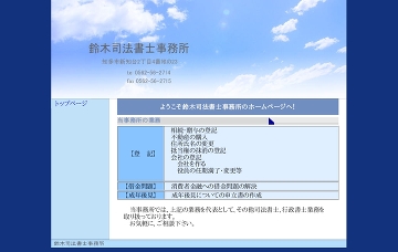 鈴木事務所（司法書士法人）