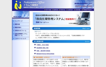 ナカムラ司法書士事務所