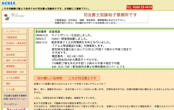 司法書士加藤裕子事務所