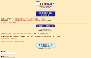 司法書士山田正廣事務所