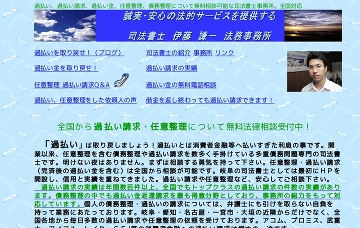 司法書士伊藤謙一法務事務所