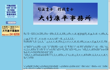 大竹康平司法書士事務所