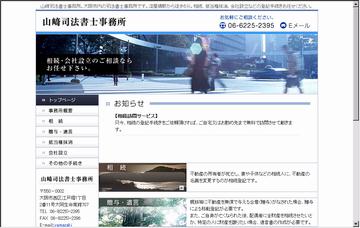 山崎敏弘司法書士事務所