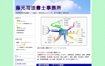 藤元司法書士事務所