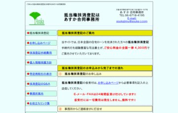 あすか合同事務所