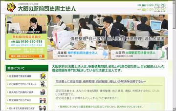 駅前司法書士法人