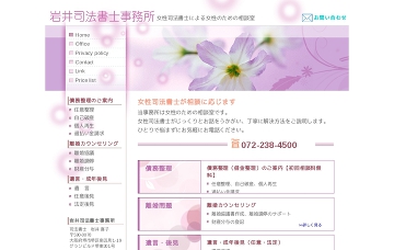 岩井司法書士事務所