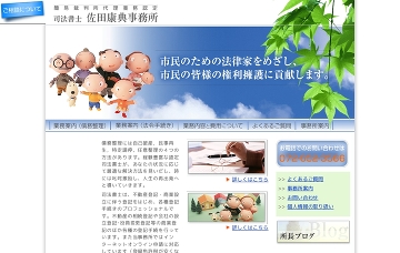 佐田康典事務所