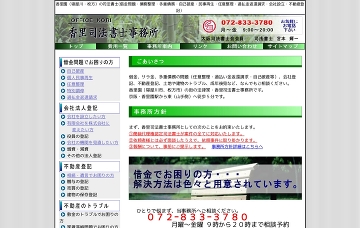 香里司法書士事務所