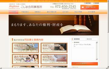 こじま合同事務所