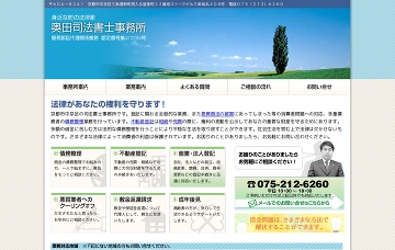 奥田司法書士事務所