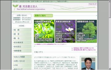 優司法書士法人