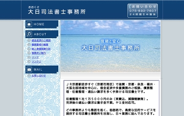 大日司法書士事務所
