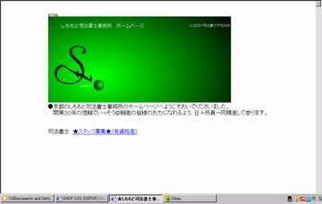 しももと司法書士事務所