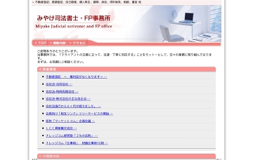 みやけ司法書士・ＦＰ事務所