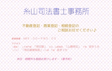 糸山司法書士事務所