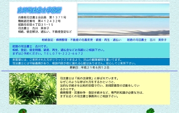 古川司法書士事務所