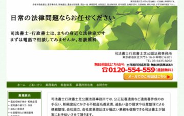 司法書士行政書士 日暮里上野法務事務所
