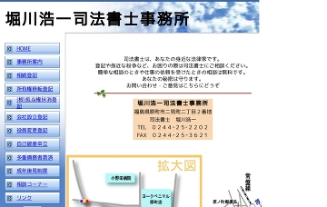 堀川浩一司法書士事務所