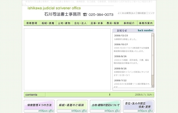 石川司法書士事務所