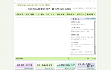 石川司法書士事務所