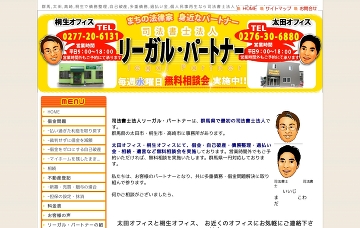 リーガル・パートナー（司法書士法人）太田オフィス
