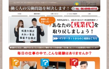 司法書士法人さつき法務事務所 未払い賃金・残業代請求相談センター