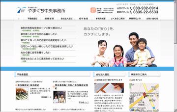 やまぐち中央事務所（司法書士法人）／山口事務所