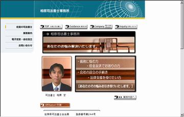 相原司法書士事務所