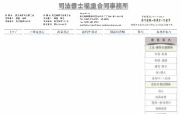 司法書士福重合同事務所